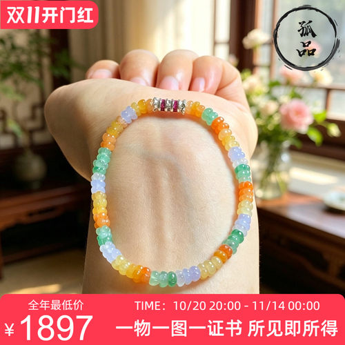 掌中翠A货冰种翡翠玉珠手链