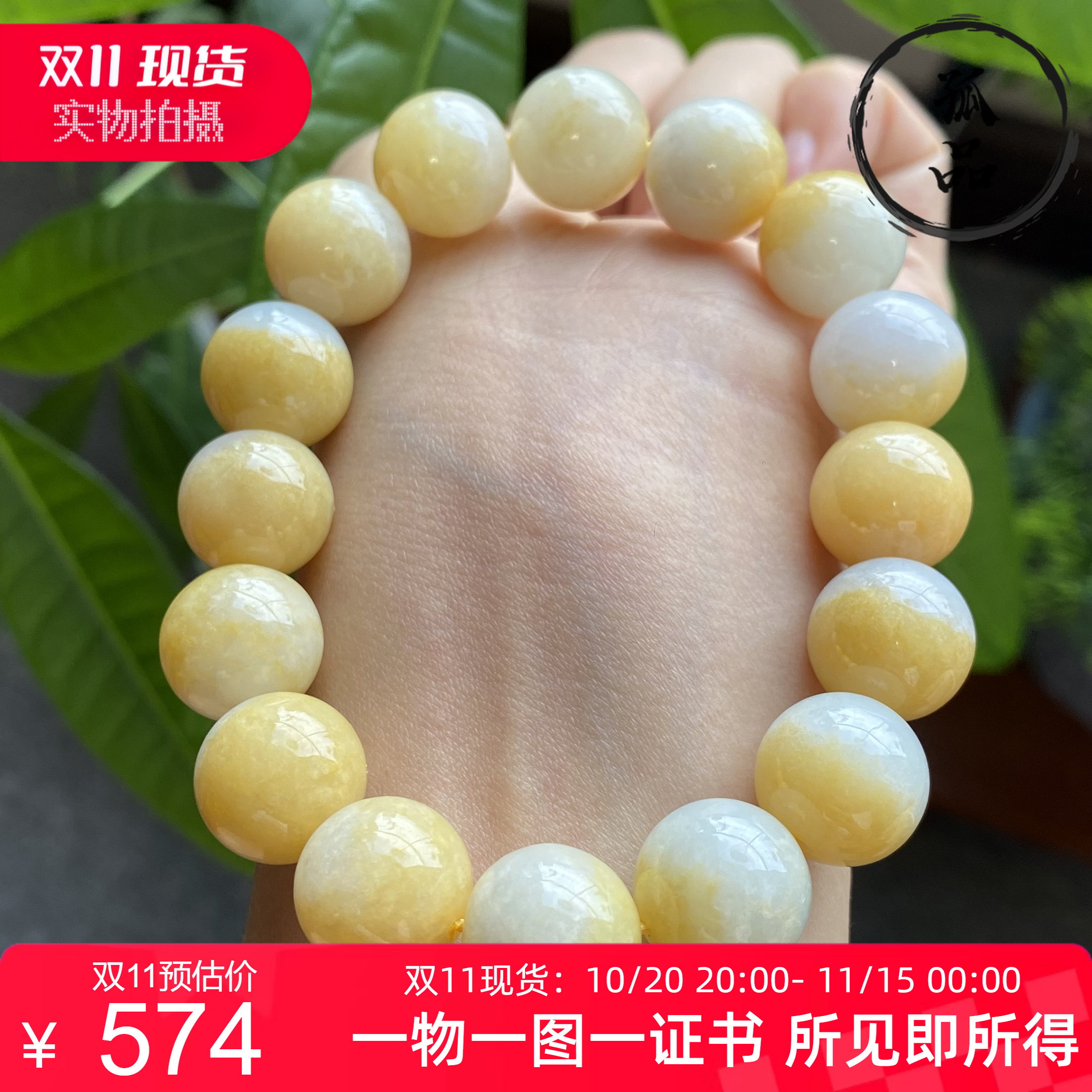 掌中翠缅甸翡翠A货冰种半黄鸳鸯珠圆珠大手链手串 13.4mm 7774