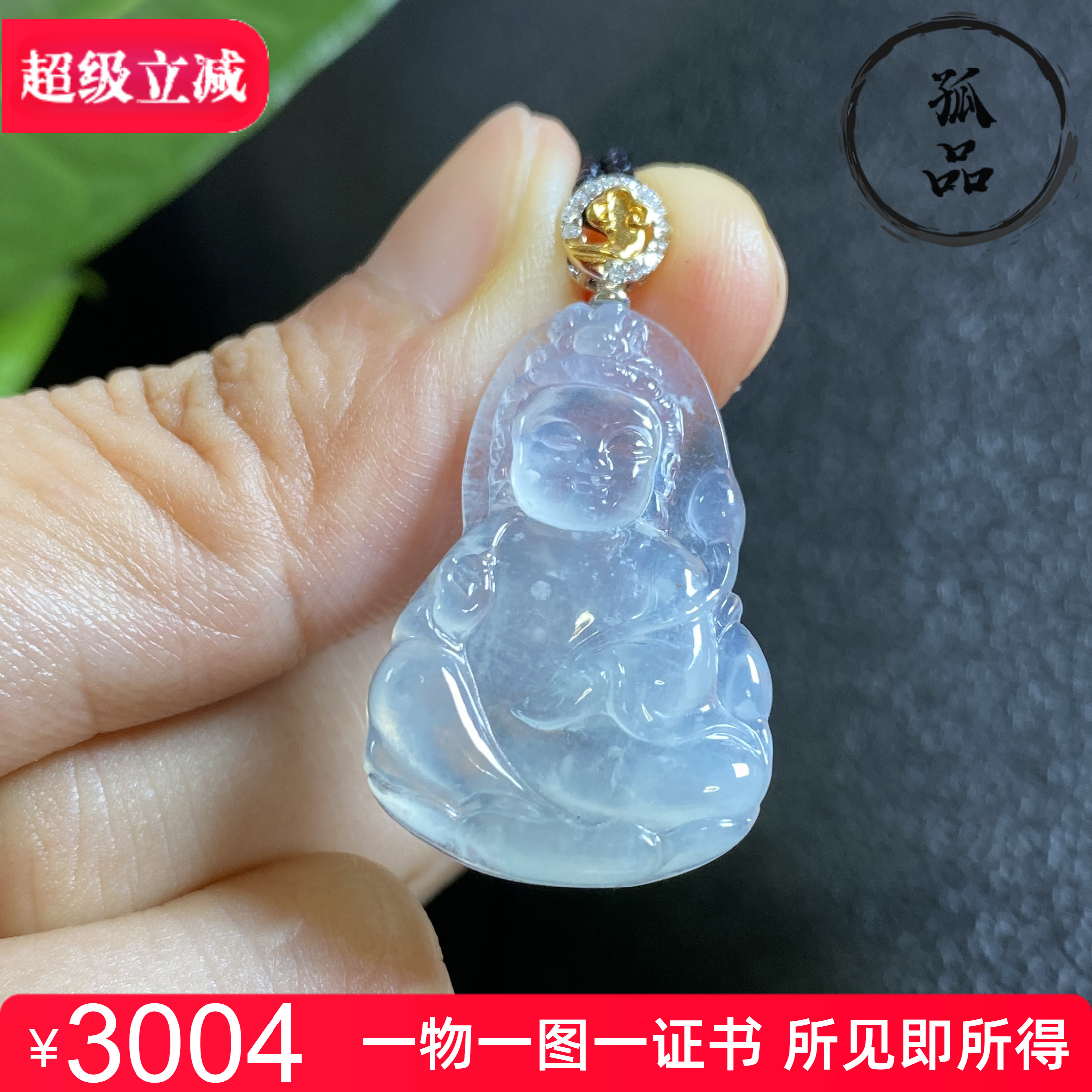 掌中翠天然翡翠高冰种木纳雪花棉观音吊坠挂件18k金镶嵌 0140