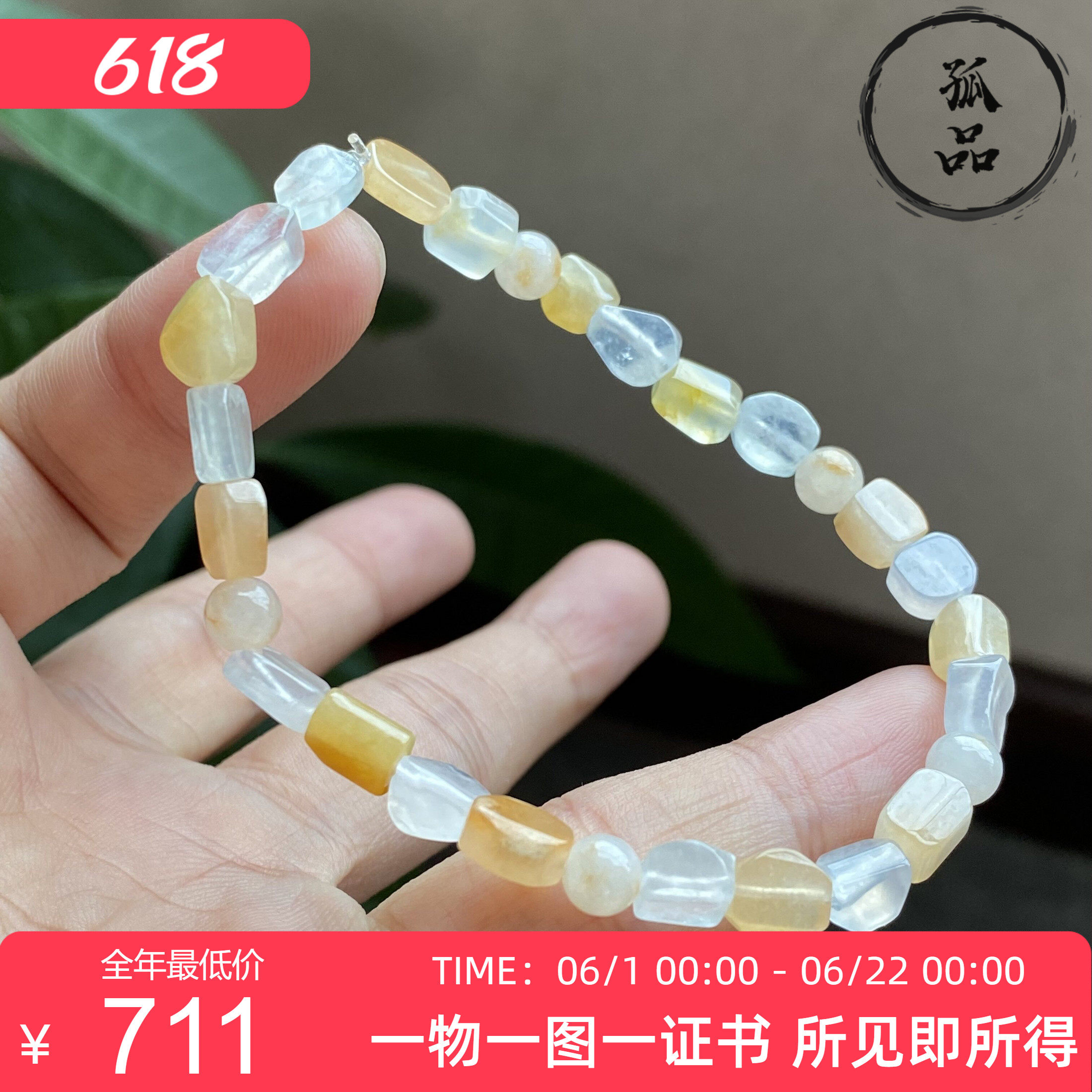 掌中翠缅甸翡翠A货冰种黄翡翠随形原石手链手串 0140
