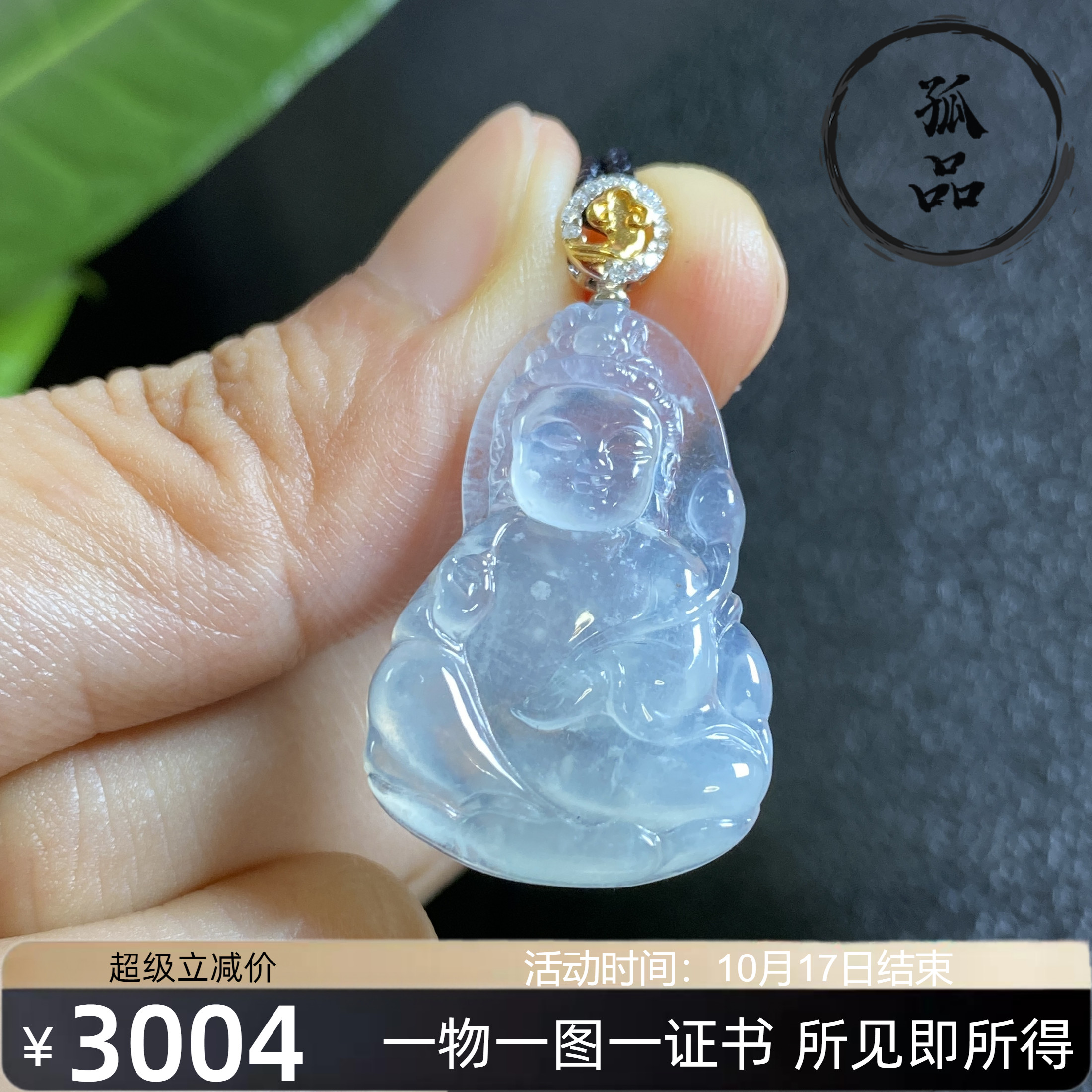 掌中翠天然翡翠高冰种木纳雪花棉观音吊坠挂件18k金镶嵌 0140