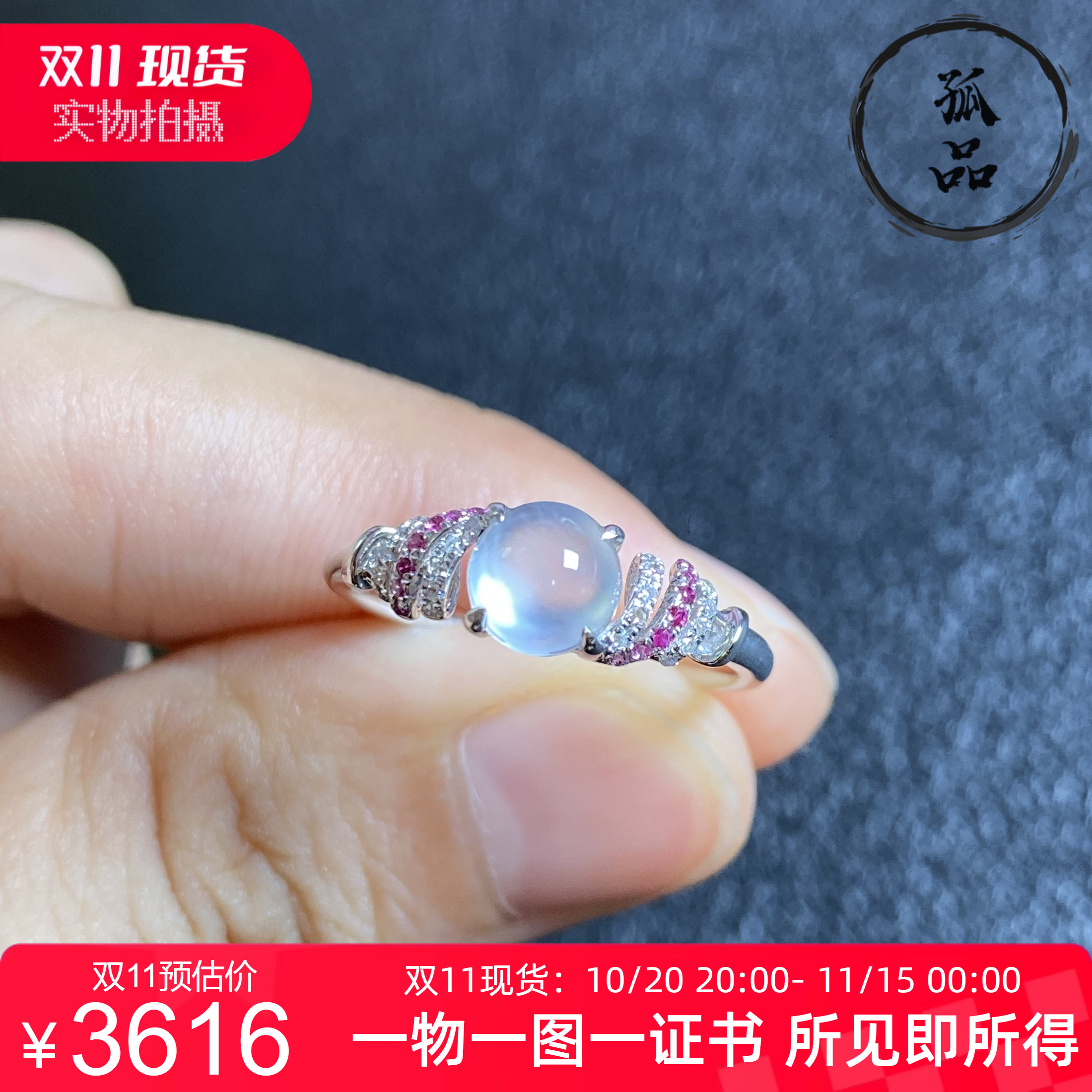 缅甸翡翠A货高冰种起胶小灯泡正圆小蛋面戒指18K金镶嵌 0200