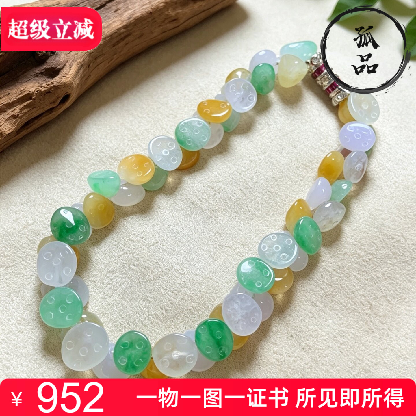 掌中翠缅甸天然翡翠A货冰种三彩莲蓬50颗手链玉石手串带证书 2036