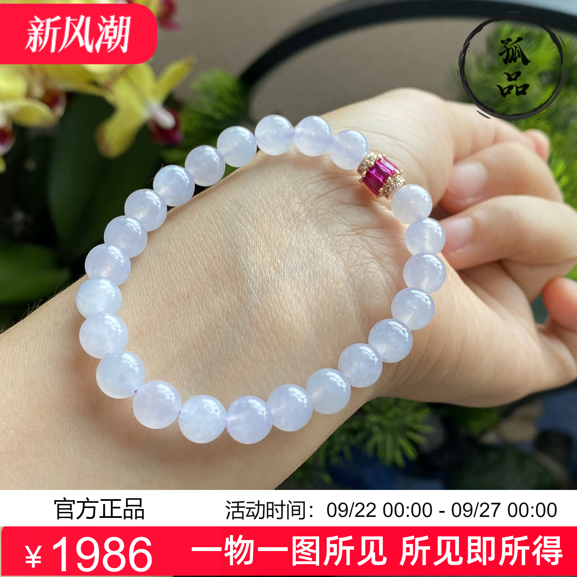 掌中翠缅甸天然翡翠A货冰种浅紫圆珠手链手串 7.5mm 0290