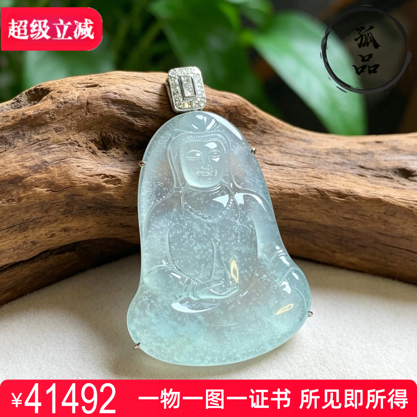 天然翡翠高玻璃种浅绿木纳雪花棉观音吊坠18k金镶嵌玉石挂件 0412