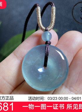冰种蓝水雪花棉平安扣翡翠A货玉吊坠 0021