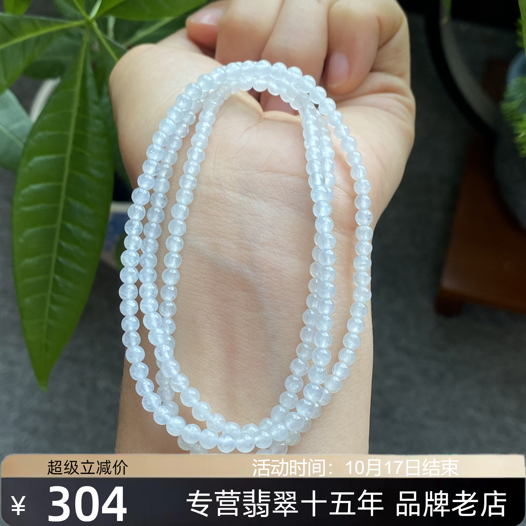 缅甸天然翡翠A货冰种起胶纯白色小米珠圆珠项链手链两用款 3.7mmp