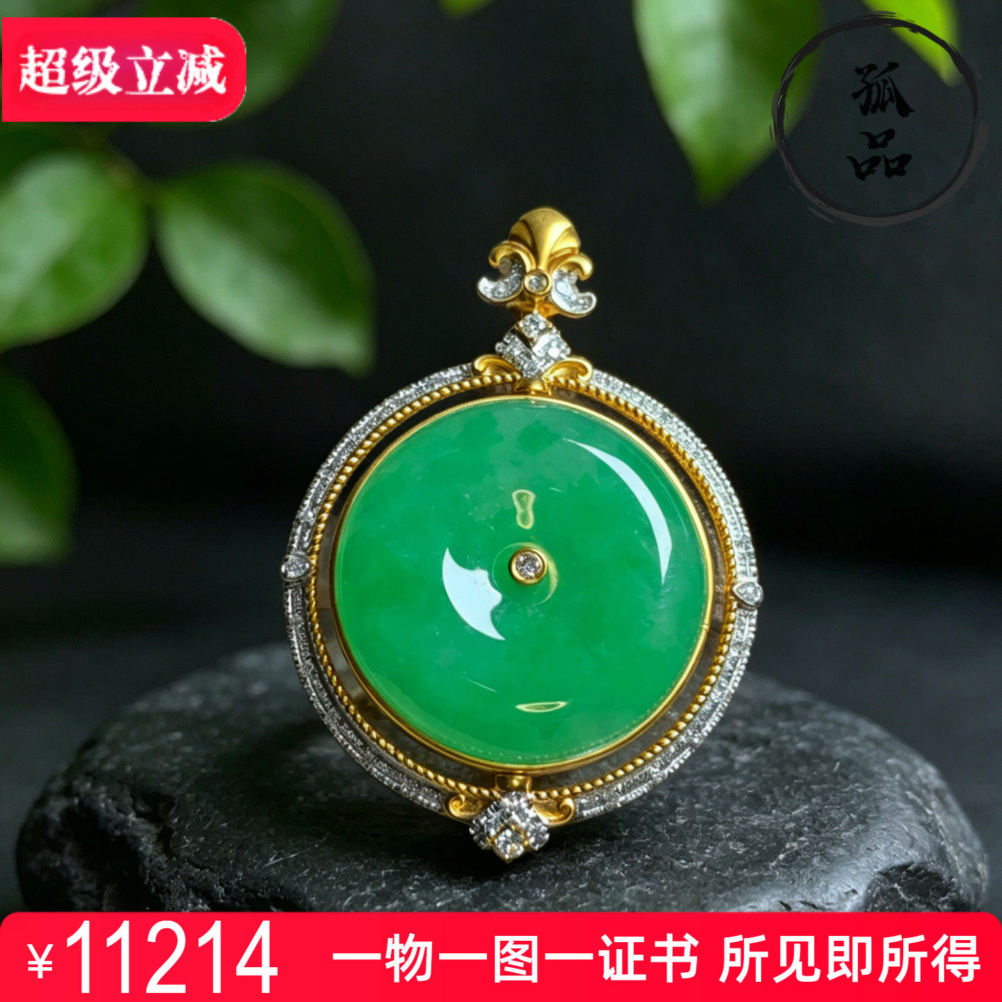 翡翠A货冰种阳绿满色怀古平安扣吊坠18K金钻石豪华镶嵌挂件 0033