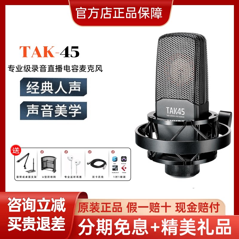 Takstar/得胜 tak-45专业级有线电容麦克风K歌录音网络直播专用