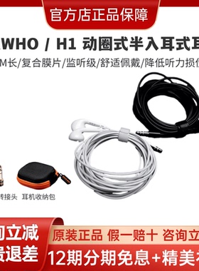 MRWHO H1动圈式半入耳式监听耳机3米线长烟头老师定制款录音直播