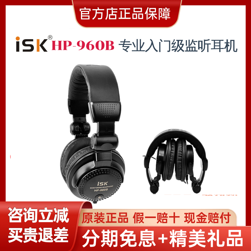 ISK HP-960B 头戴式监听耳机专业喊麦K歌直播主播线3米网红推荐