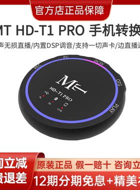 MT音频转换器无损输出立体声
