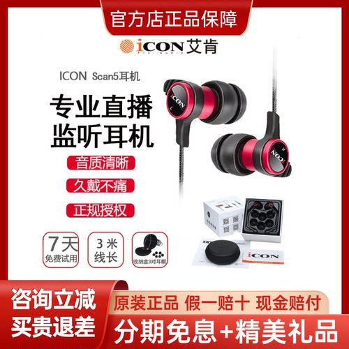 艾肯专业级入耳式监听耳塞直播