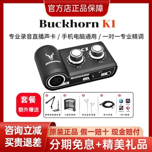 Buckhorn/跳羚k1USB外置声卡手机电脑抖音主播直播录音唱歌无线