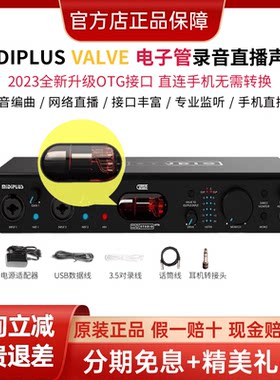 MIDIPLUS电子管专业声卡直播推荐