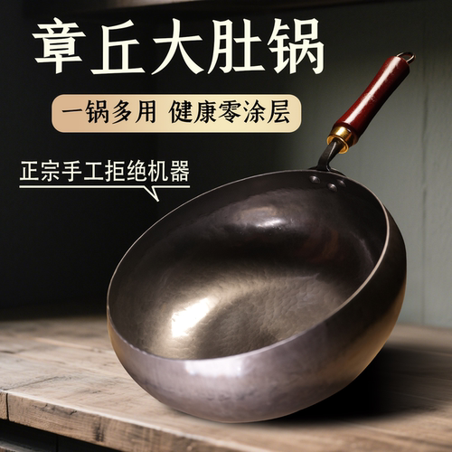 章丘大肚铁锅炒菜锅家用正品加厚