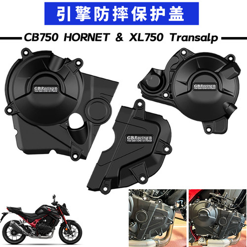 适用CB750 HORNET XL750 TRANSALP 23-24年 改装发动机防摔盖