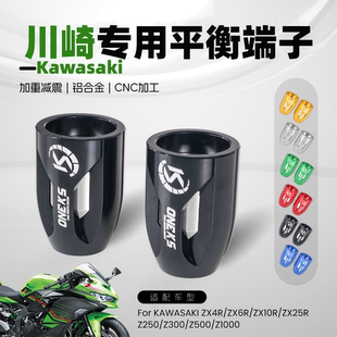 适用川崎ZX6R手把堵头ZX4R NINJA400 Z900改装 加重平衡端子 ZX10R