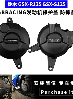 适用于铃木 GSX-R125 GSX-S125 GBRACING发动机保护盖 防摔盖