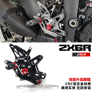适用于川崎ZX6R/ZX-6R改装升高脚踏总成 增高后移脚套2024-2025