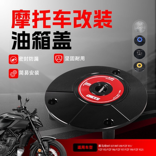 钥匙按压快拧式 适用于雅马哈MT09 快拆油箱盖 R7改装 MT07