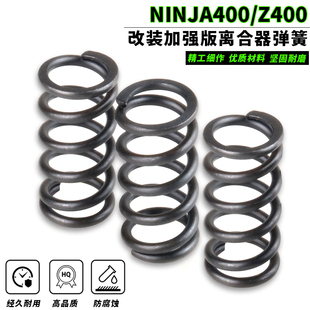 改装 适用于川崎 Z400 NINJA400 升级加硬离合器弹簧 忍者