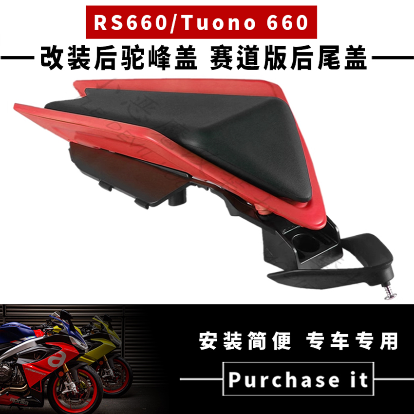 RS660后乘客座包劼摩智后驼峰