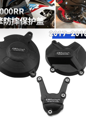 宝马 S1000R/S1000RR 17-18 GBRACING 尼龙发动机保护边盖 防摔盖