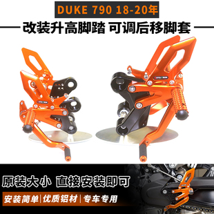 MOTO 2018 CNC升高脚踏 脚套总成 790 改装 DUKE KTM TRON 2022
