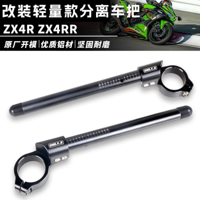 轻量款分离车把适用川崎zx4r