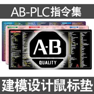 三菱PLC指令集鼠标垫AB PLC指令克编程PLC指令CAD命令电脑键盘垫