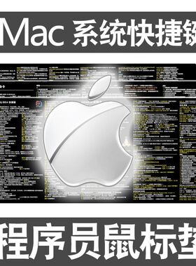 Mac os系统快捷键鼠标垫mac电脑桌垫子防水超大苹果系统防滑锁边