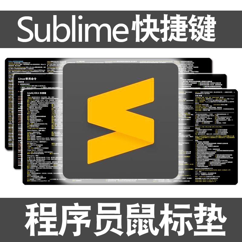 编程防水sublime鼠标垫程序员