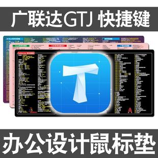 广联达GTJ快捷键鼠标垫工程土建计量工具超大防水电脑桌垫键盘垫