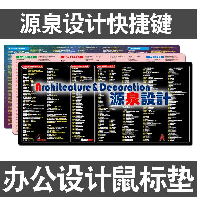 源泉快捷键鼠标垫CAD插件命令PS美工3dmax设计师超大电脑键盘桌垫