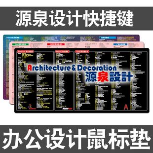 源泉快捷键鼠标垫CAD插件命令PS美工3dmax设计师超大电脑键盘桌垫