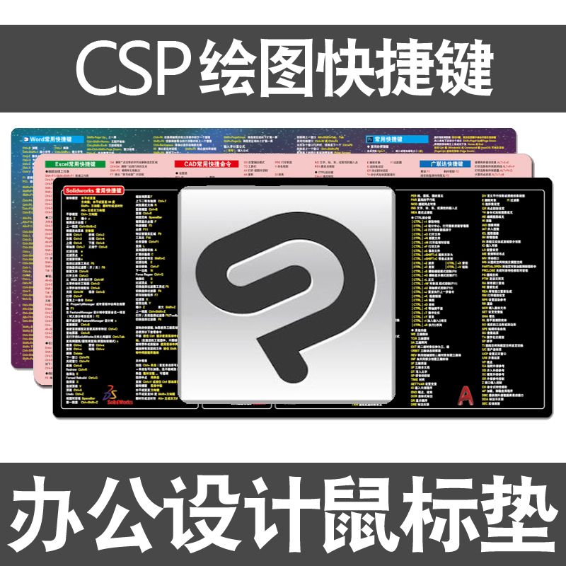 CSP绘图快捷键鼠标垫PS美工图片处理电脑手绘画超大防水键盘桌垫