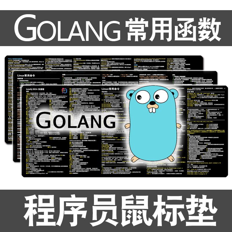 程序员鼠标垫golang函数linux命令idea快捷键docker编程桌垫vim-封面