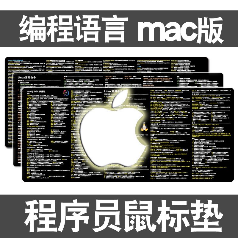 程序员鼠标垫mac版idea快捷键git命令VIM参考java方法mac系统桌垫-封面