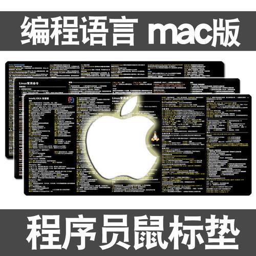 苹果系统防水mac版鼠标垫程序员