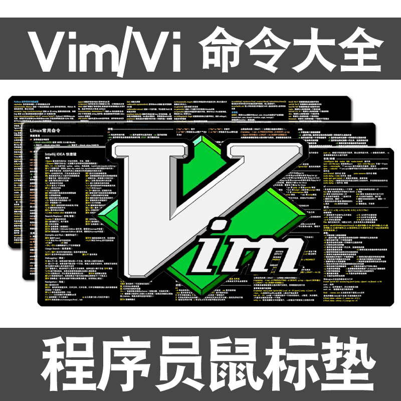 编程防水vim命令鼠标垫程序员