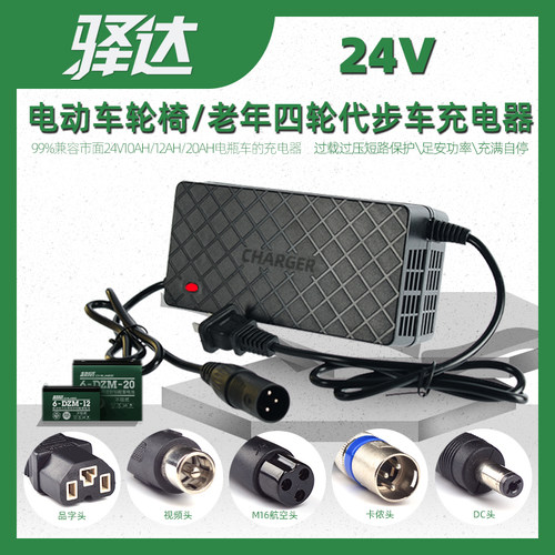24V12ah20ah电瓶轮椅老年代步车成人迷你滑板两轮车用智能充电器