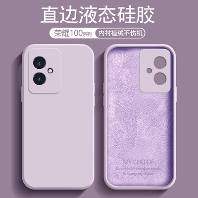 适用荣耀100壳液态硅胶Honor100Pro新款草紫色MAA-AN00镜头防摔保护套AN10直边亲肤磨砂简约男女情侣软壳