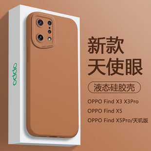 新款 适用OPPO Find X5壳美拉德风Findx3Pro植绒液态硅胶保护套X5Pro天玑版 咖啡棕色X3男女网红天使眼软壳