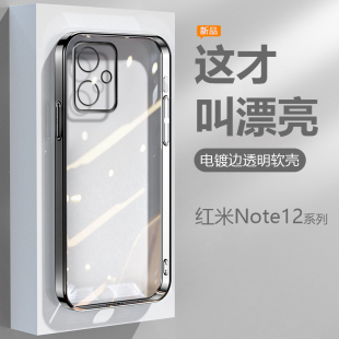 探索 潮流版 电镀超薄Note12Pro极速 适用红米Note12Turbo壳黑银粉蓝绿色Note12Pro 透明保护套防摔软壳