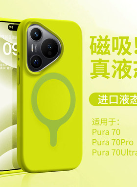 【进口硅胶】适用于华为pura70壳新款磁吸液态pura90promax全包防摔外壳p80保护套高级感pro十高颜值绿色