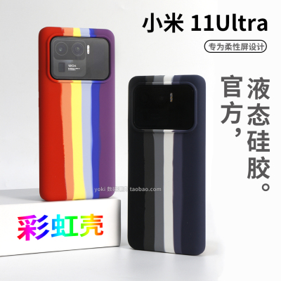 液态硅胶耐脏小米简约11Ultra