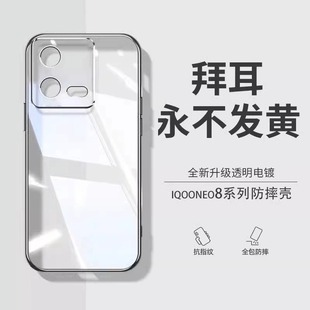 Neo8Pro保护壳neo8se超薄neo7全包防摔爱酷Neo6透明硅胶vivo简约个性 适用iqooneo8新款 创意男女高级感端