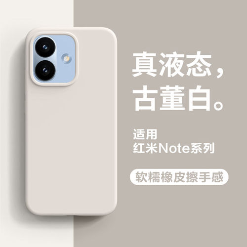 适用红米note17pro壳真液态硅胶适用Redminote17适用红米note15pro+保护套note14pro简约k80/70红米k90max