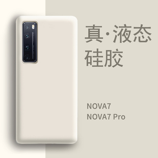适用于华为nova7壳新款液态硅胶nova7pro全包防摔高级感novo女款曲屏高端nove网红nowa软壳p0r男款保护套